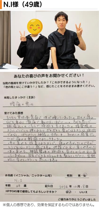 名古屋市北区の平安通整骨院の神経整体で急性腰痛が改善した40代女性患者さんとのツーショット写真と感想文