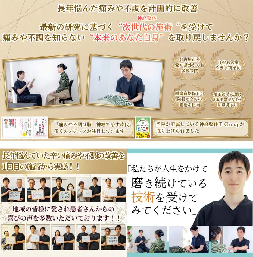 長年悩んだ痛みや不調を計画的に改善　最新の研究に基づく"次世代の施術"（神経整体）を受けて痛みや不調を知らない"本来のあなた自身"を取り戻しませんか？