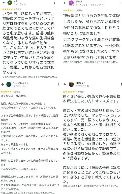 名古屋市北区の平安通整骨院に投稿された高評価のグーグルのクチコミ