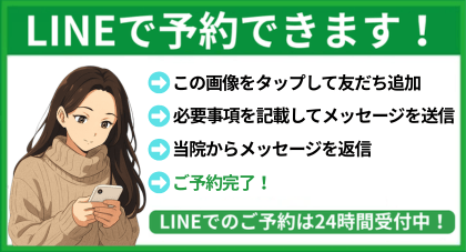 LINEで問い合わせ