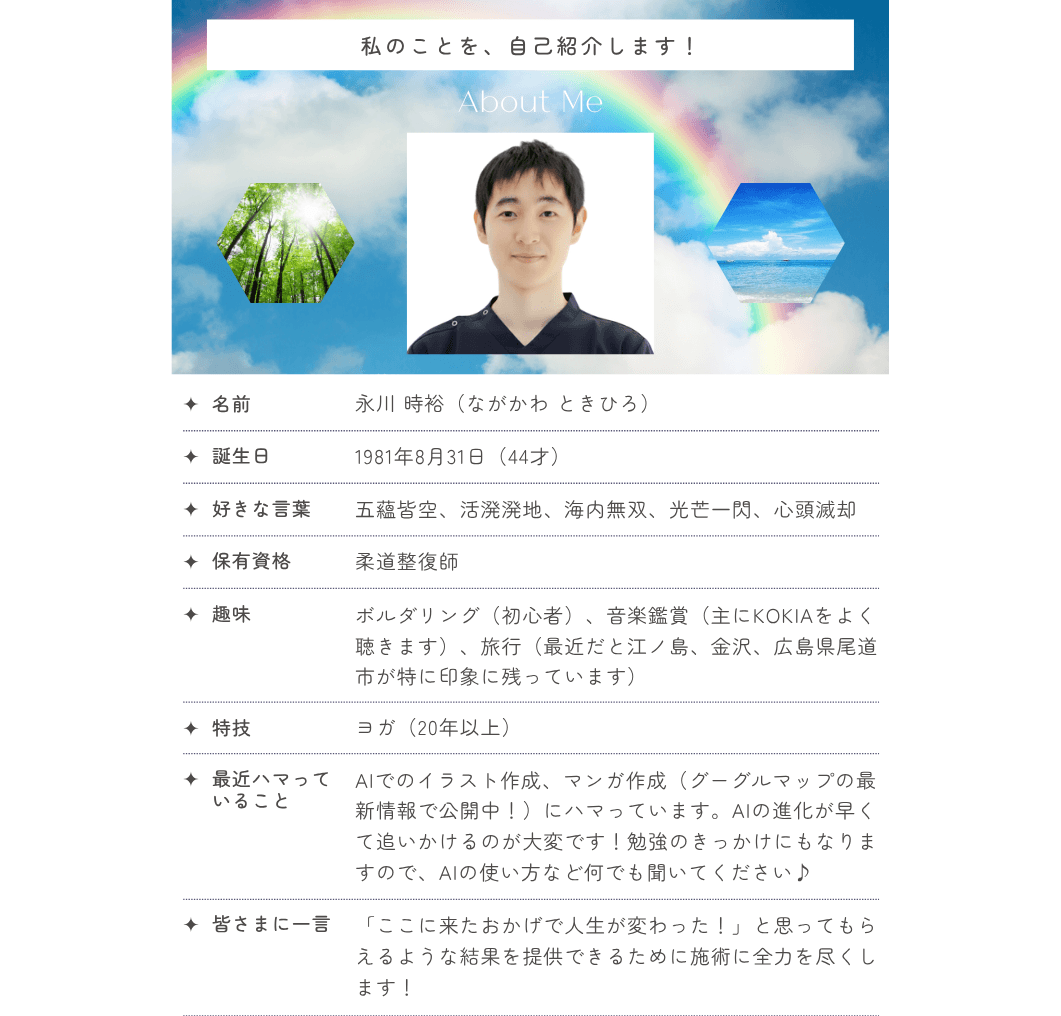 院長の自己紹介