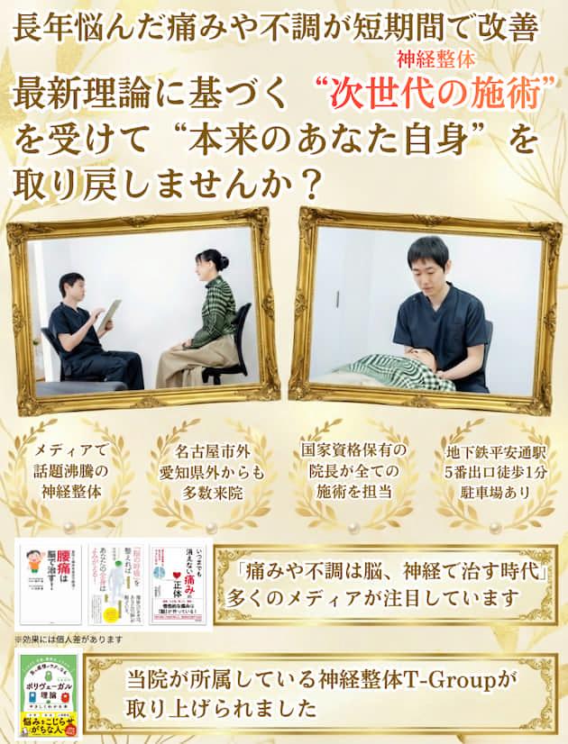 平安通整骨院で痛みや不調を根本改善に導きます