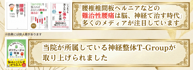 腰痛は脳、神経で治す時代です