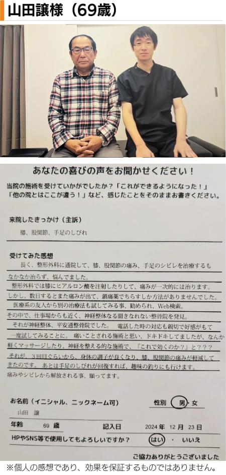 名古屋市北区の平安通整骨院の神経整体で膝の痛み、股関節痛、手足のしびれが改善した60代男性患者さんとのツーショット写真と感想文