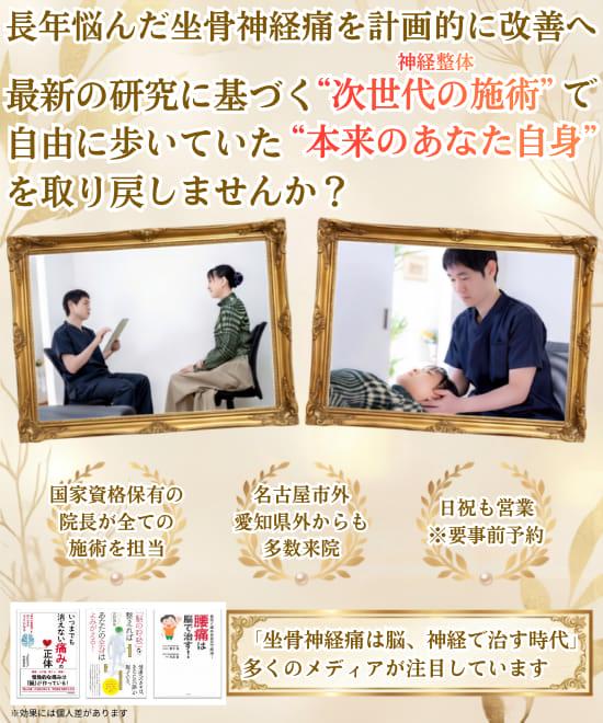 長年悩んだ坐骨神経痛を計画的に改善へ　最新の研究に基づく"次世代の施術"（神経整体）を受けて自由に歩いていた"本来のあなた自身"を取り戻しませんか？