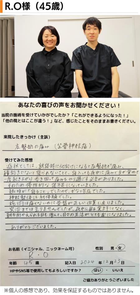 名古屋市北区の平安通整骨院の神経整体で坐骨神経痛が改善した40代女性患者さんとのツーショット写真と感想文