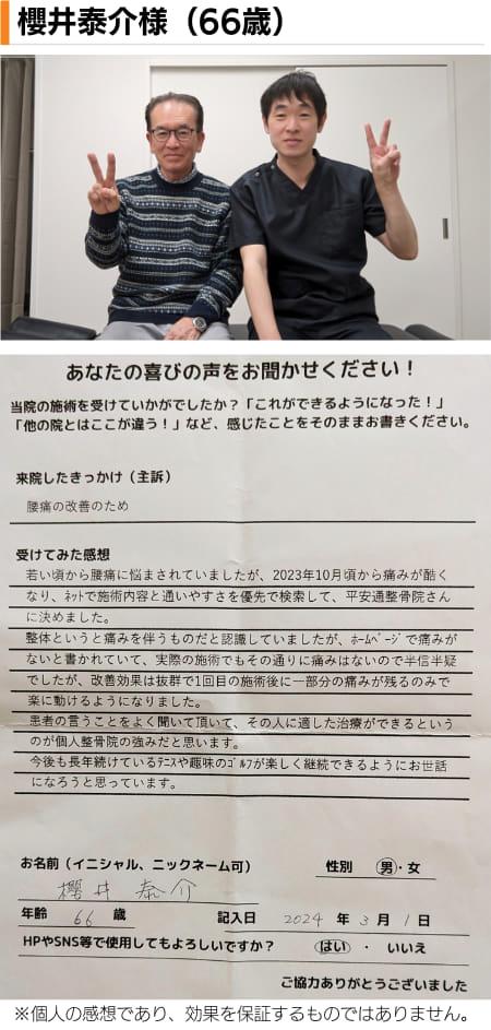 名古屋市北区の平安通整骨院の神経整体で慢性腰痛が改善した60代男性患者さんとのツーショット写真と感想文