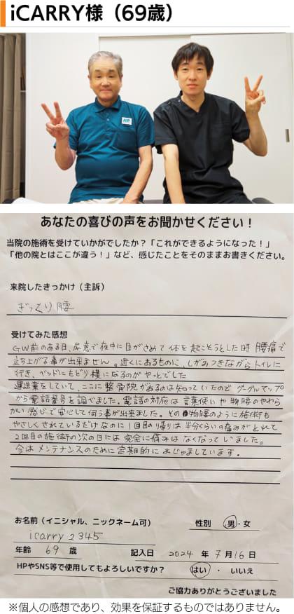 名古屋市北区の平安通整骨院の神経整体でぎっくり腰が改善した60代男性患者さんとのツーショット写真と感想文