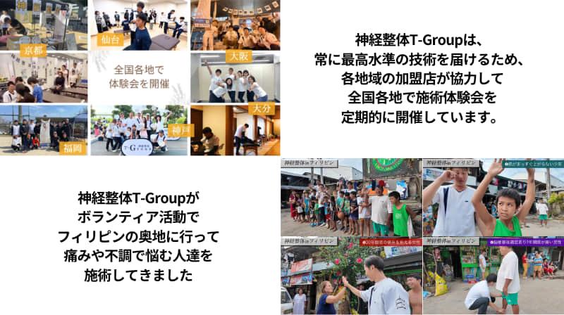 神経整体T-Groupは全国各地で施術体験会を実施しています。