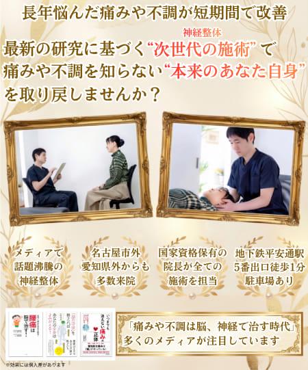 長年悩んだ痛みや不調が短期間で改善　最新理論に基づく"次世代の施術"（神経整体）を受けて"本来のあなた自身"を取り戻しませんか？