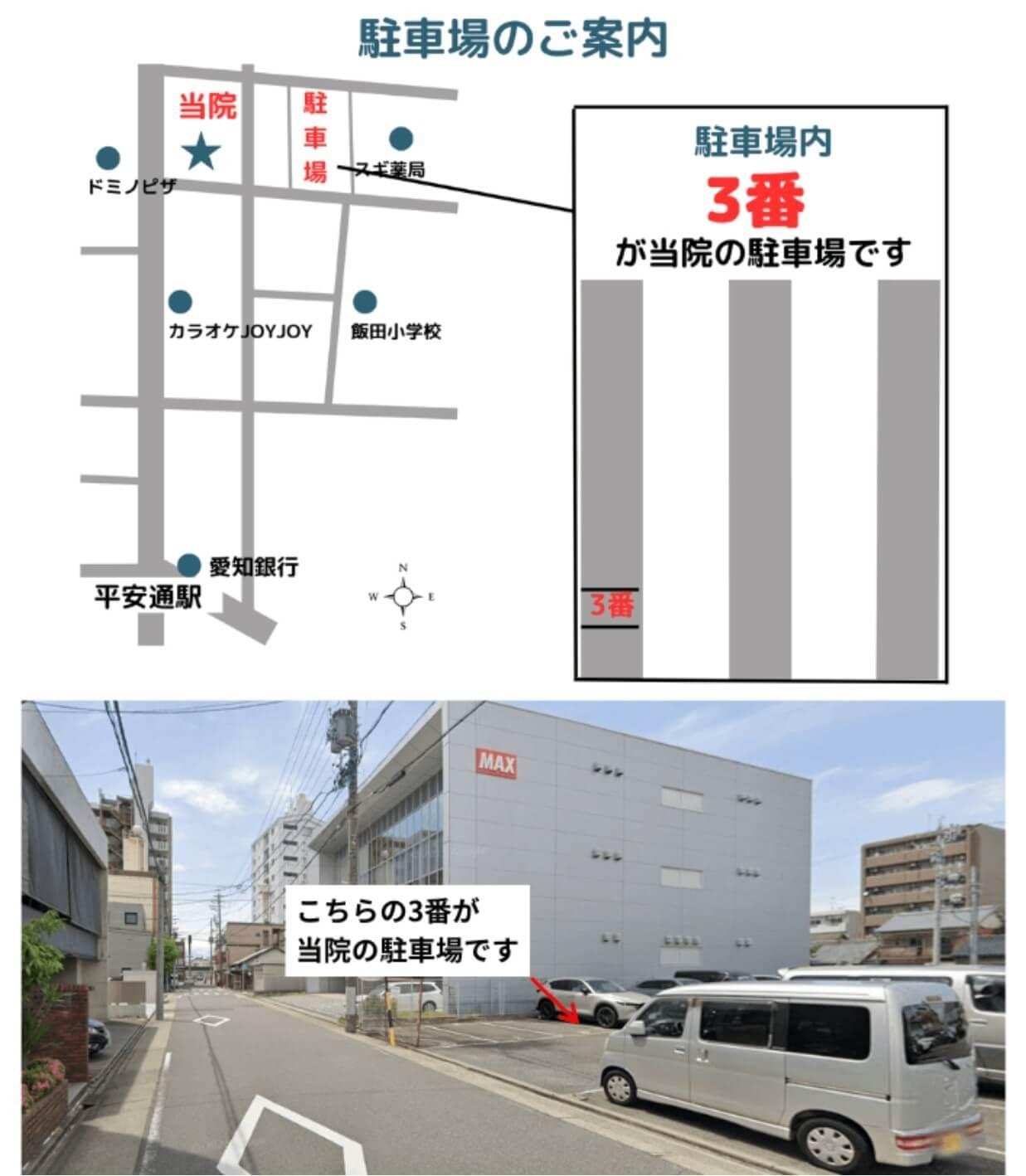 駐車場の地図と写真
