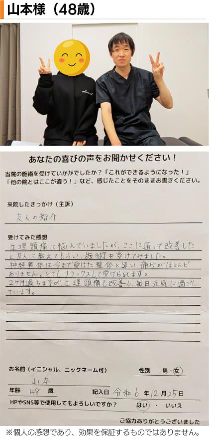 名古屋市北区の平安通整骨院の神経整体で生理頭痛が改善した40代女性患者さんとのツーショット写真と感想文