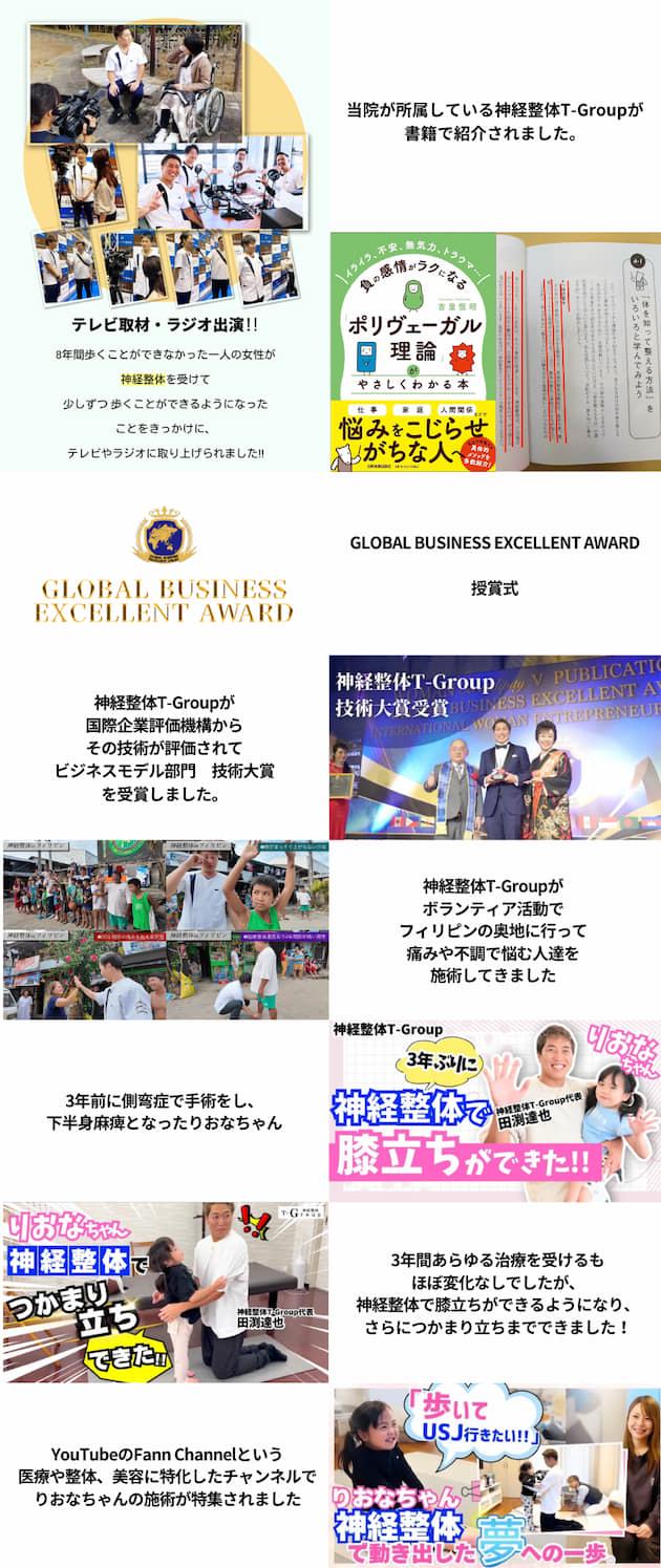 ポリヴェーガル理論書籍紹介　技術大賞受賞　フィリピンでの活動　りおなちゃんの軌跡