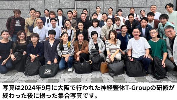 2024年9月28日に行われた神経整体T-Groupの研修後に撮影した集合写真