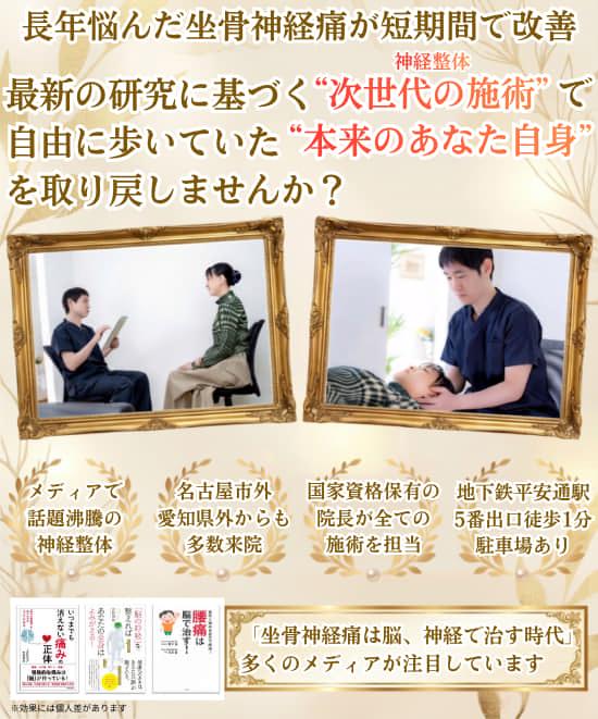 長年悩んだ痛みや不調が短期間で改善　最新理論に基づく"次世代の施術"を受けて"本来のあなた自身"を取り戻しませんか？