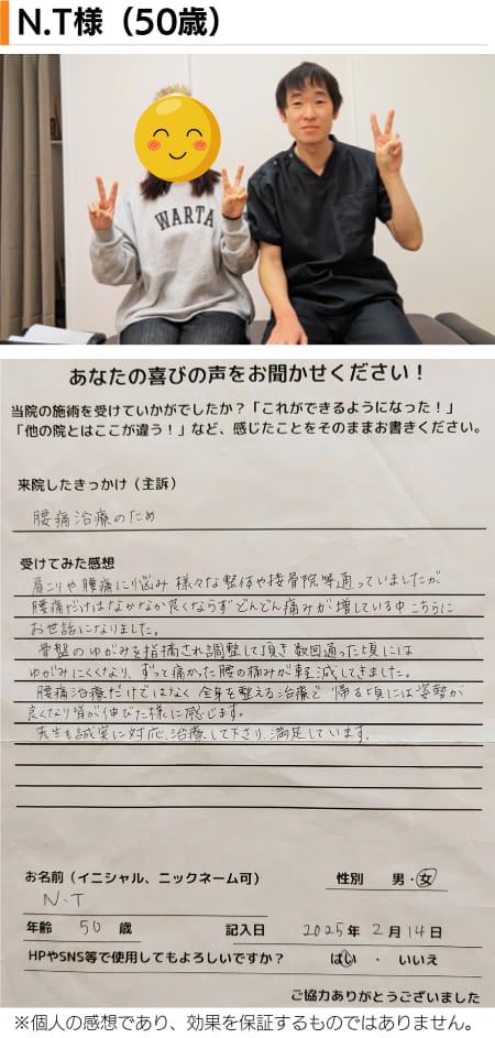 名古屋市北区の平安通整骨院の神経整体で慢性腰痛が改善した50代女性患者さんとのツーショット写真と感想文