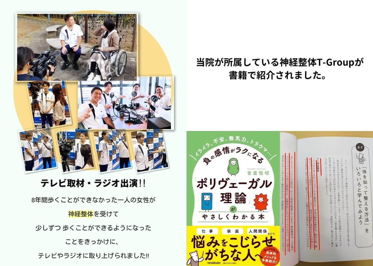 神経整体T-Group　ラジオ出演、ポリヴェーガル理論書籍紹介