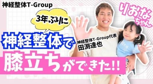 りおなちゃん神経整体で3年ぶりに膝立ちができた！！