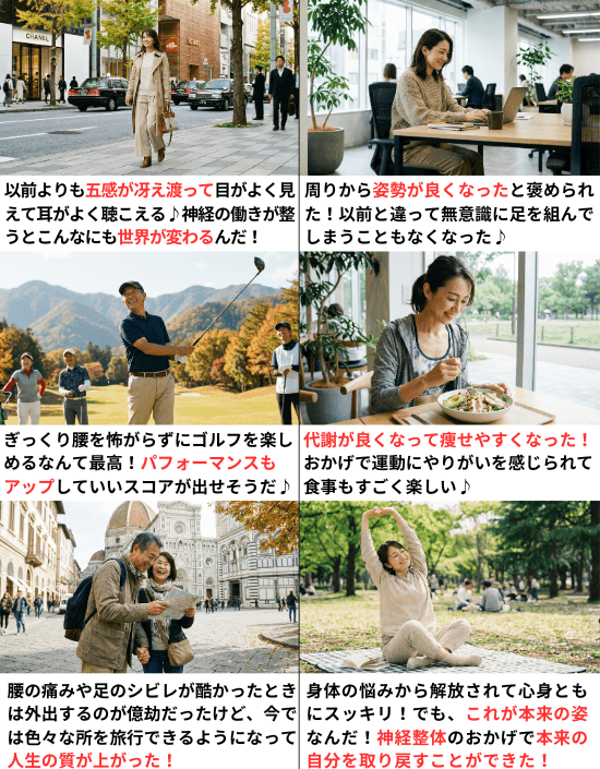 身体の状態が良くなって人生を楽しんでいる人達