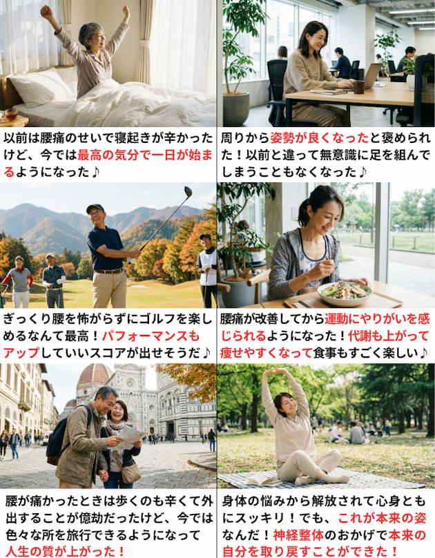 腰痛を改善して人生を楽しんでいる人達
