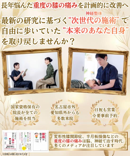 長年悩んだ重度の膝の痛みを計画的に改善へ　最新の研究に基づく"次世代の施術"（神経整体）を受けて自由に歩いていた"本来のあなた自身"を取り戻しませんか？
