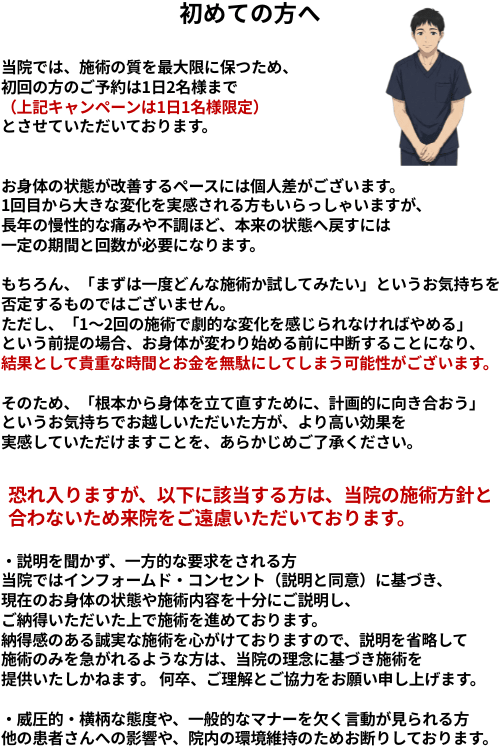 名古屋市北区の平安通整骨院から、初めて来院される方へ安心して施術をお受けいただくためのお願い