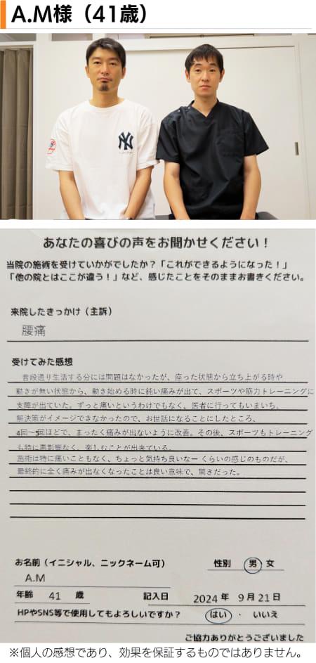 名古屋市北区の平安通整骨院の神経整体で急性腰痛が改善した40代男性患者さんとのツーショット写真と感想文