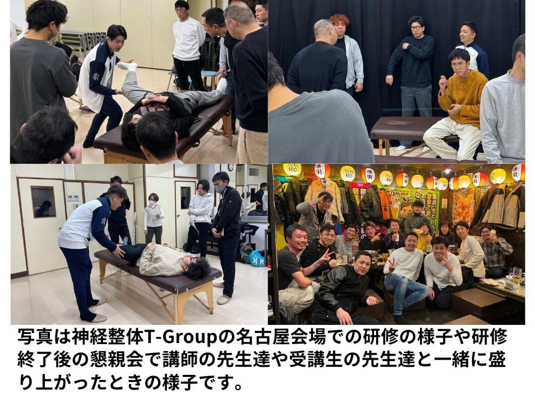 神経整体T-Groupの研修風景