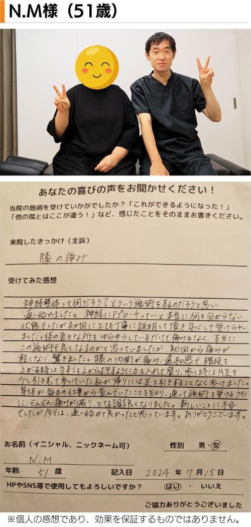 名古屋市北区の平安通整骨院の神経整体で膝の痛みが改善した50代女性患者さんとのツーショット写真と感想文