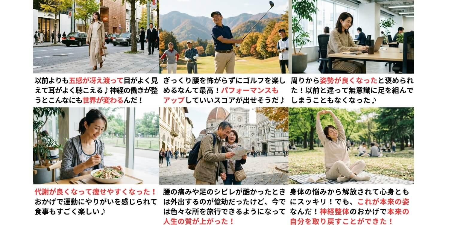 身体の状態が良くなって人生を楽しんでいる人達