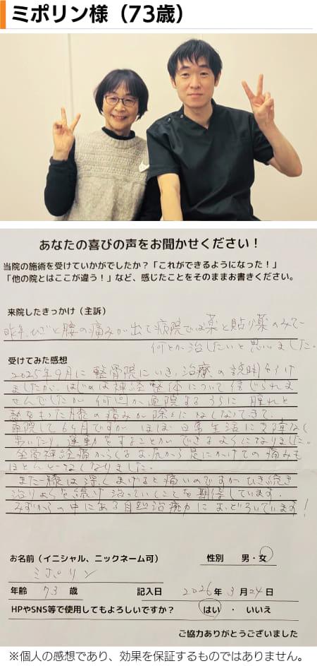 名古屋市北区の平安通整骨院の神経整体で膝の痛み、坐骨神経痛が改善した70代女性患者さんとのツーショット写真と感想文