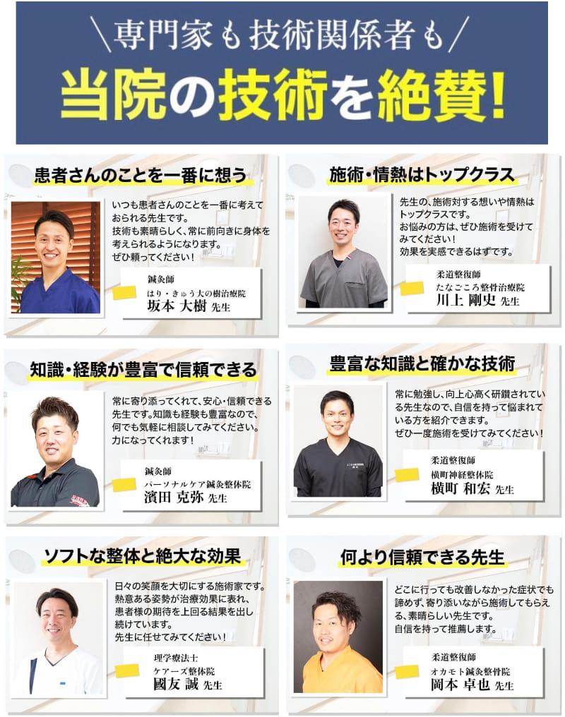 名古屋市北区の平安通整骨院の施術を推薦する医療関係者の人達