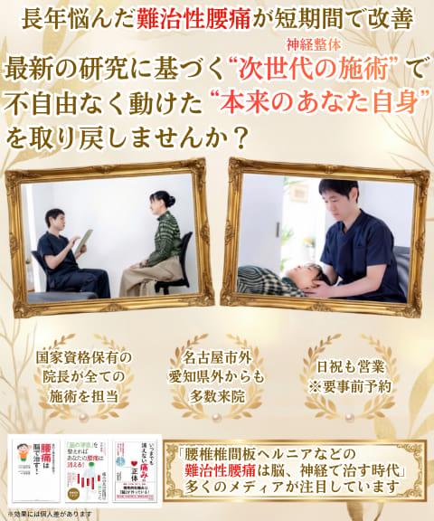 長年悩んだ難治性腰痛が短期間で改善　最新理論に基づく"次世代の施術"（神経整体）を受けて"本来のあなた自身"を取り戻しませんか？