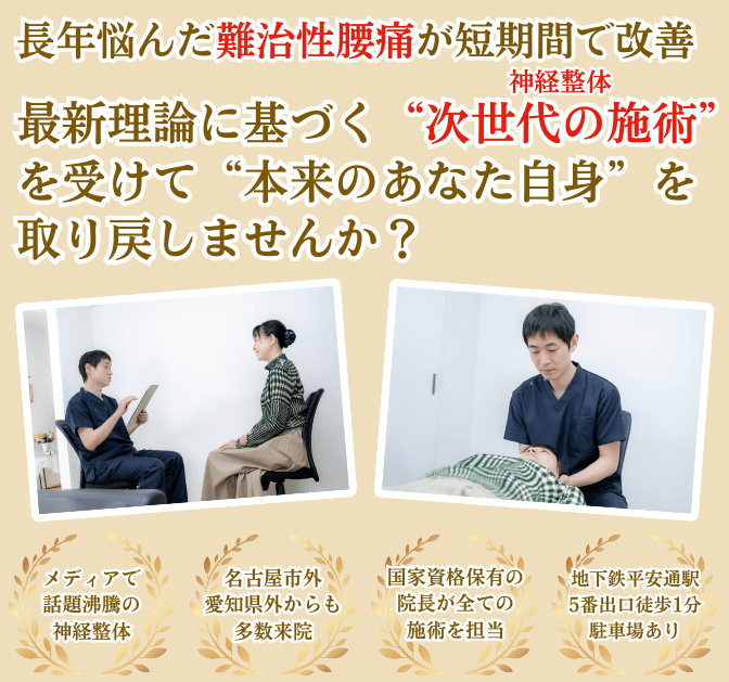 平安通整骨院で腰痛を根本改善に導きます