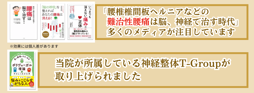 腰痛は脳、神経で治す時代です