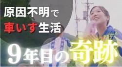 神経整体で、原因不明で8年間立つことすらできなかった女性が、もう一度阿波踊りを踊れるようになるまでの軌跡