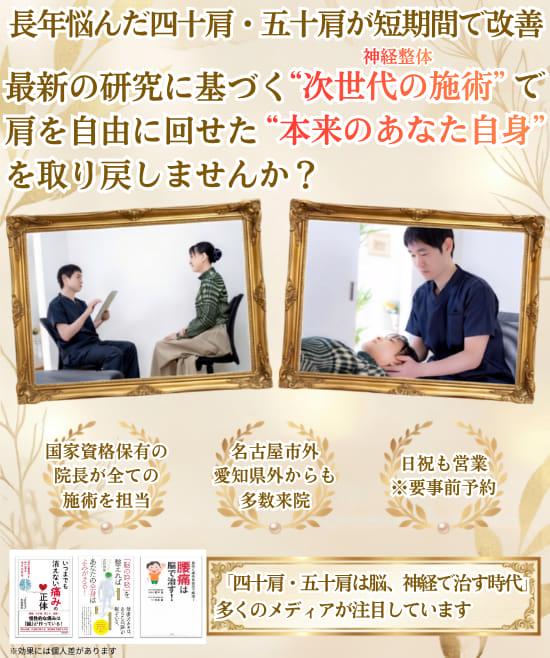 長年悩んだ四十肩・五十肩が短期間で改善　最新理論に基づく"次世代の施術"（神経整体）を受けて"本来のあなた自身"を取り戻しませんか？