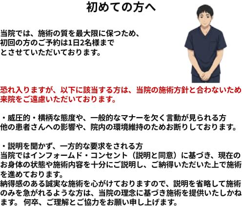 名古屋市北区の平安通整骨院から、初めて来院される方へ安心して施術をお受けいただくためのお願い