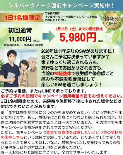 名古屋市北区の平安通整骨院のお得なキャンペーン情報