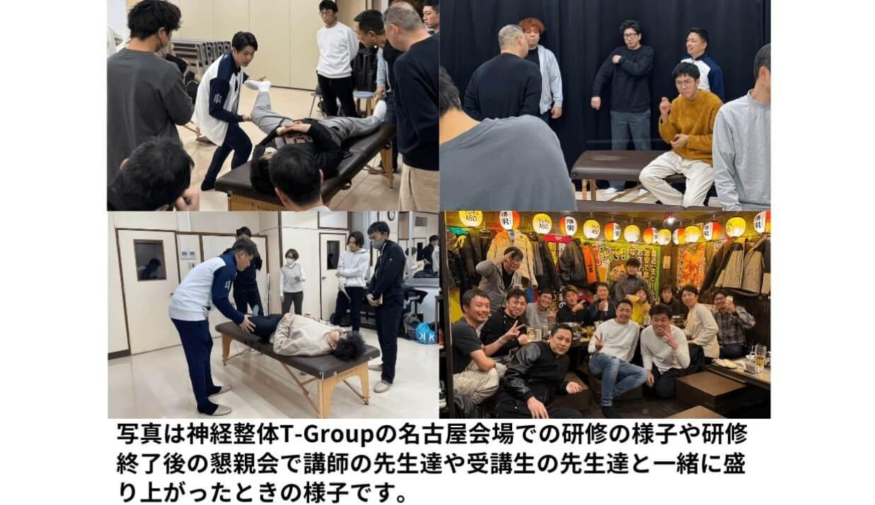 神経整体T-Groupの研修風景