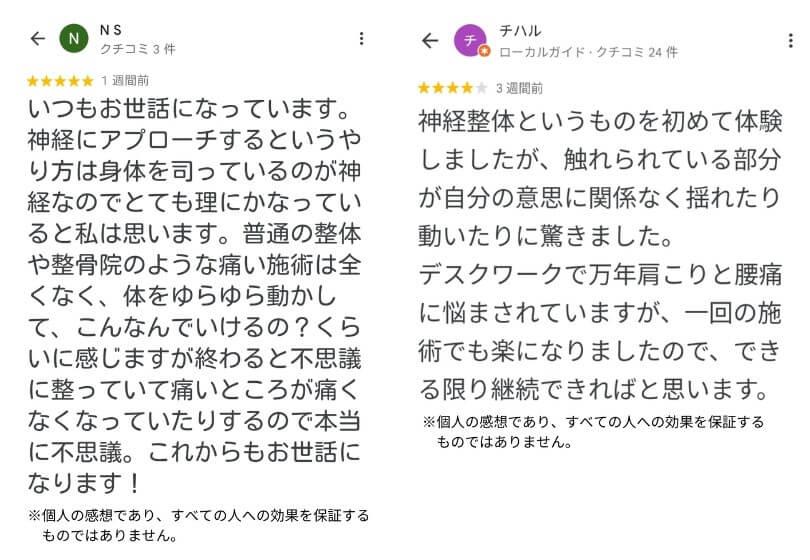 グーグルの口コミ