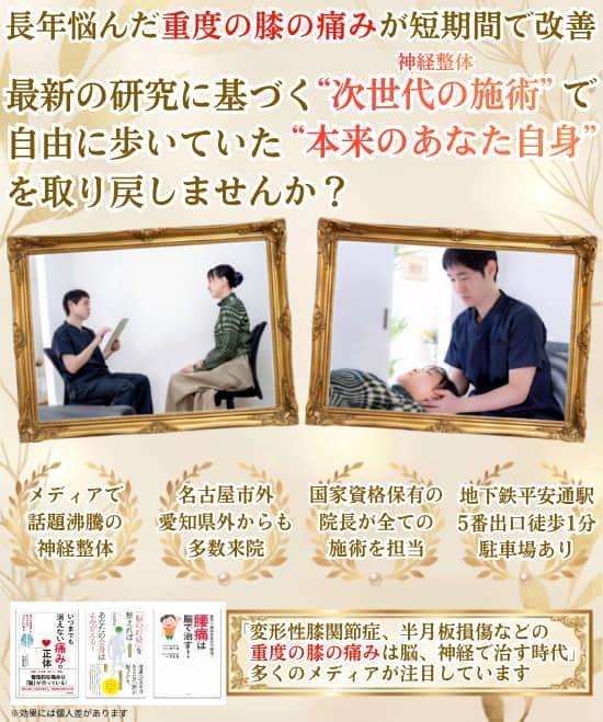 長年悩んだ重度の膝の痛みが短期間で改善　最新理論に基づく"次世代の施術"（神経整体）を受けて"本来のあなた自身"を取り戻しませんか？