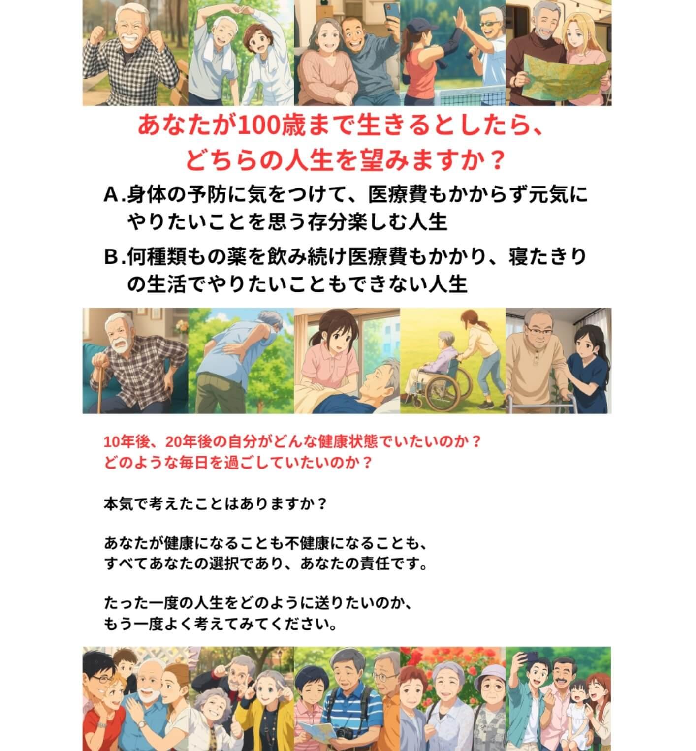 100歳まで生きる人生