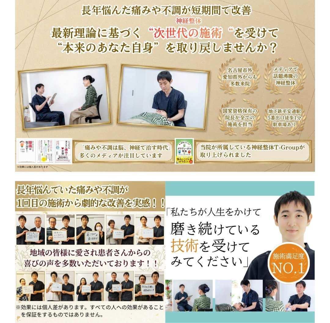 平安通整骨院で痛みや不調を根本改善に導きます。