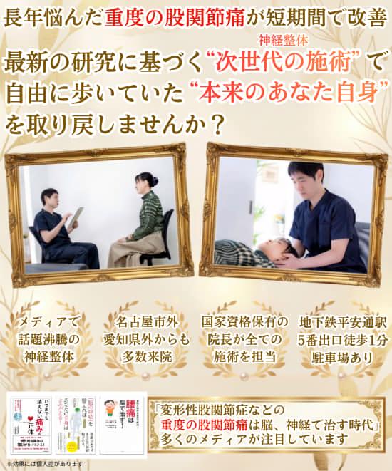 長年悩んだ重度の股関節痛が短期間で改善　最新理論に基づく"次世代の施術"（神経整体）を受けて"本来のあなた自身"を取り戻しませんか？