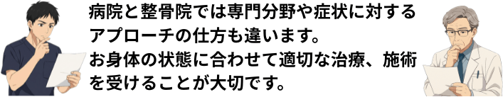 医師と柔道整復師の考え方の違い