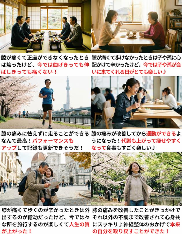膝痛が改善して人生を楽しんでいる人達