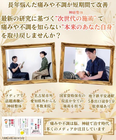 長年悩んだ痛みや不調が短期間で改善　最新理論に基づく"次世代の施術"（神経整体）を受けて"本来のあなた自身"を取り戻しませんか？