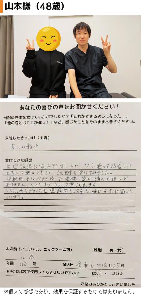 名古屋市北区の平安通整骨院の神経整体で生理頭痛が改善した40代女性患者さんとのツーショット写真と感想文