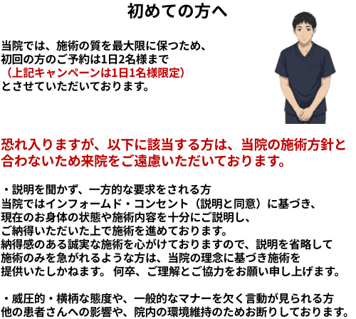 名古屋市北区の平安通整骨院から、初めて来院される方へ安心して施術をお受けいただくためのお願い